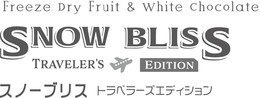 AOMORI CHOCO SNOW BLOSS　青森チョコスノーブリス